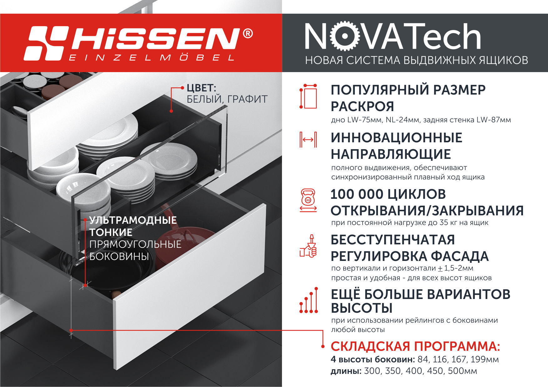 Новинка! Система выдвижных ящиков Nova Tech от HISSEN!