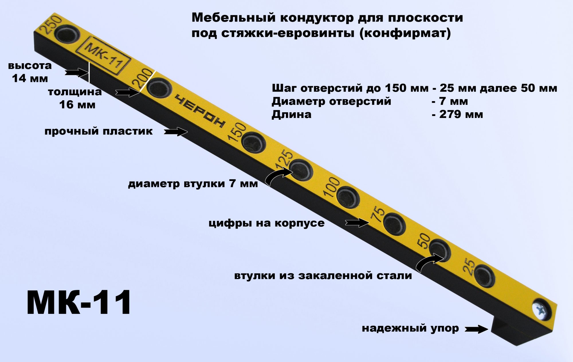 Мебельный кондуктор для стяжек-евровинтов, L=279мм, d втулки=7мм, шаг отверстий 25/50мм