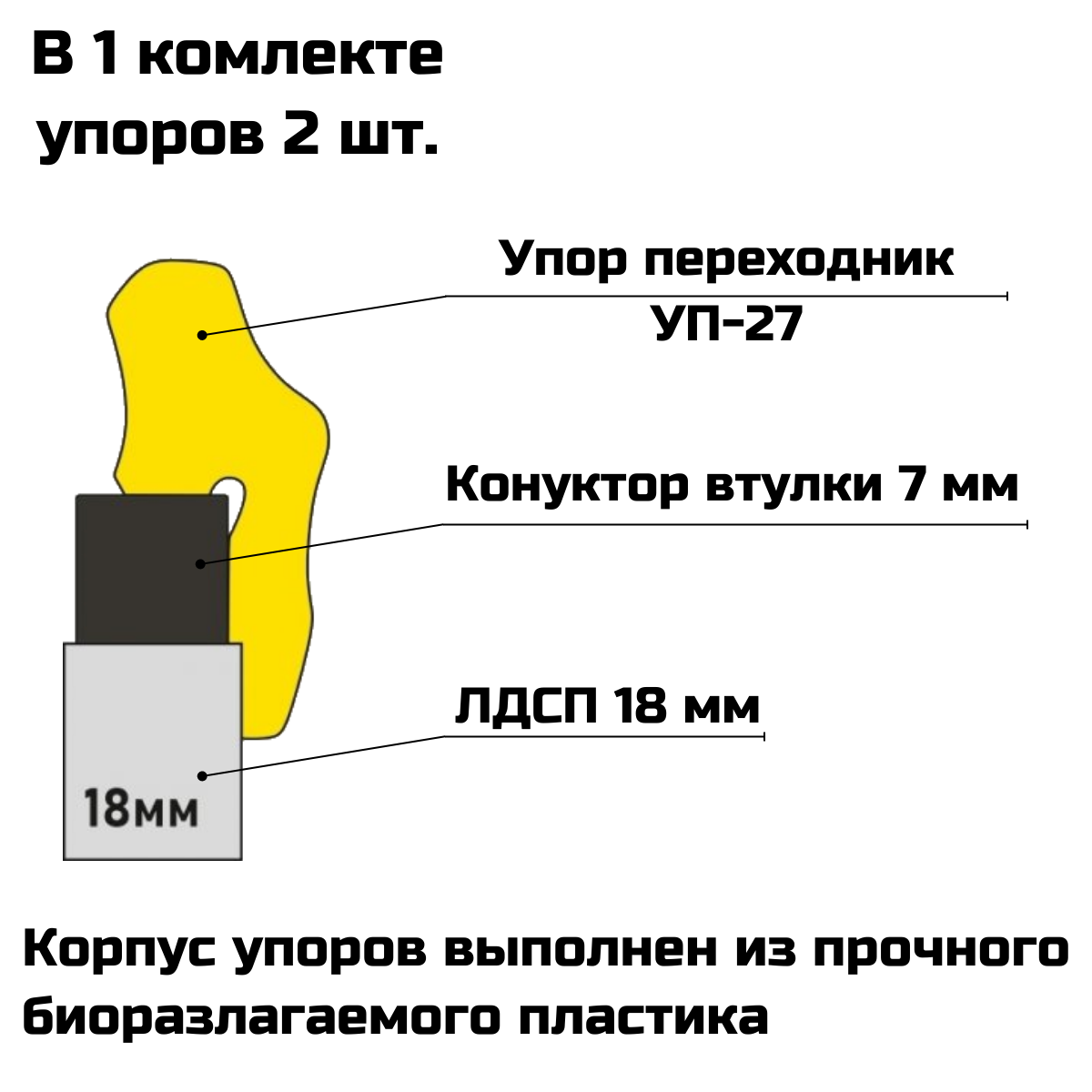 УП-27