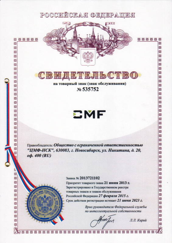 Свидетельство о регистрации товарного знака CMF™