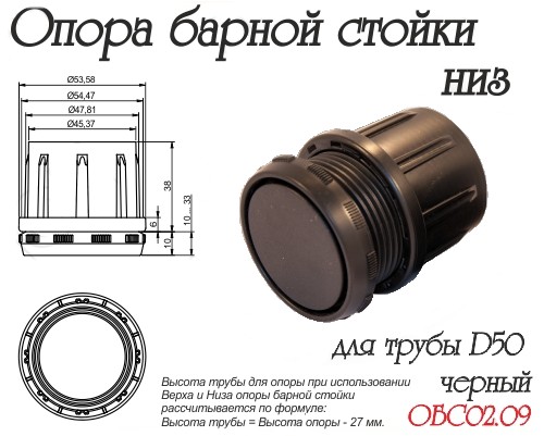 Пятка для опоры d=50мм, пластик черный, Россия (низ)