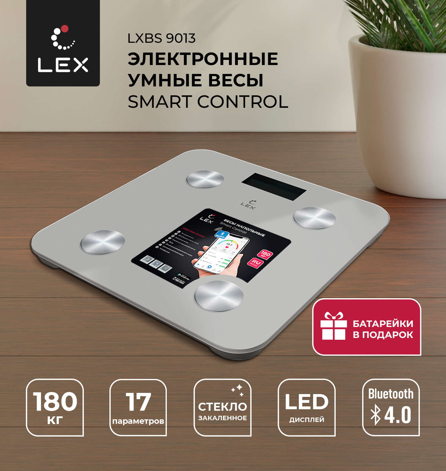 Весы напольные электронные LXBS 9013, стекло, белый, Lex