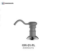Дозатор для моющего средства OM-01-PL, латунь/платина