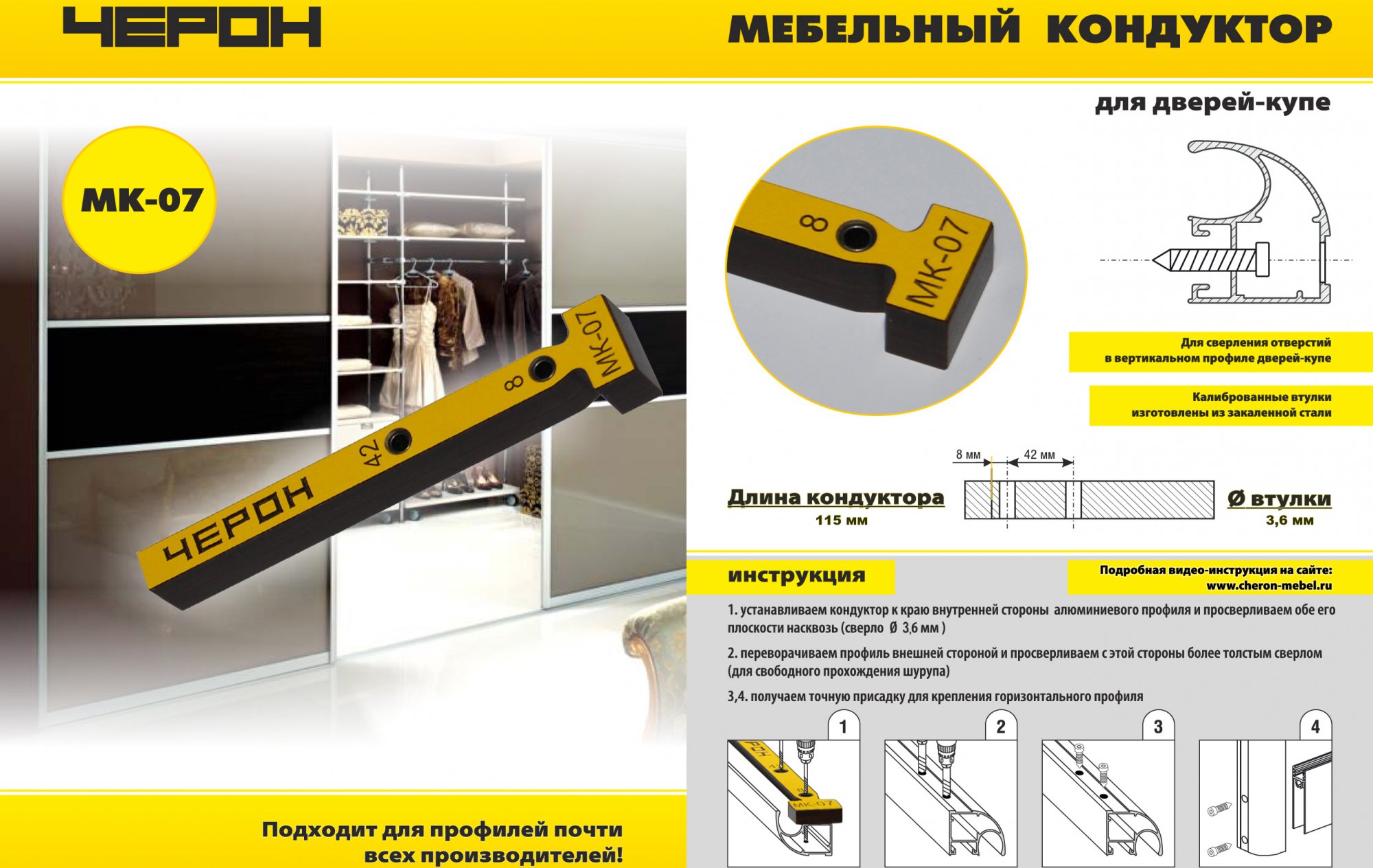 Мебельный кондуктор для сверления отверстий в алюминиевых ручках дверей-купе