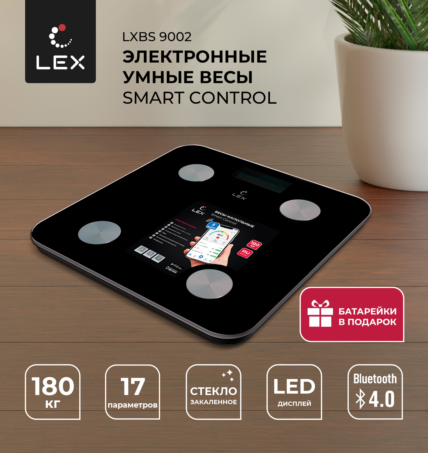 Весы напольные электронные LXBS 9002, стекло, черный, Lex