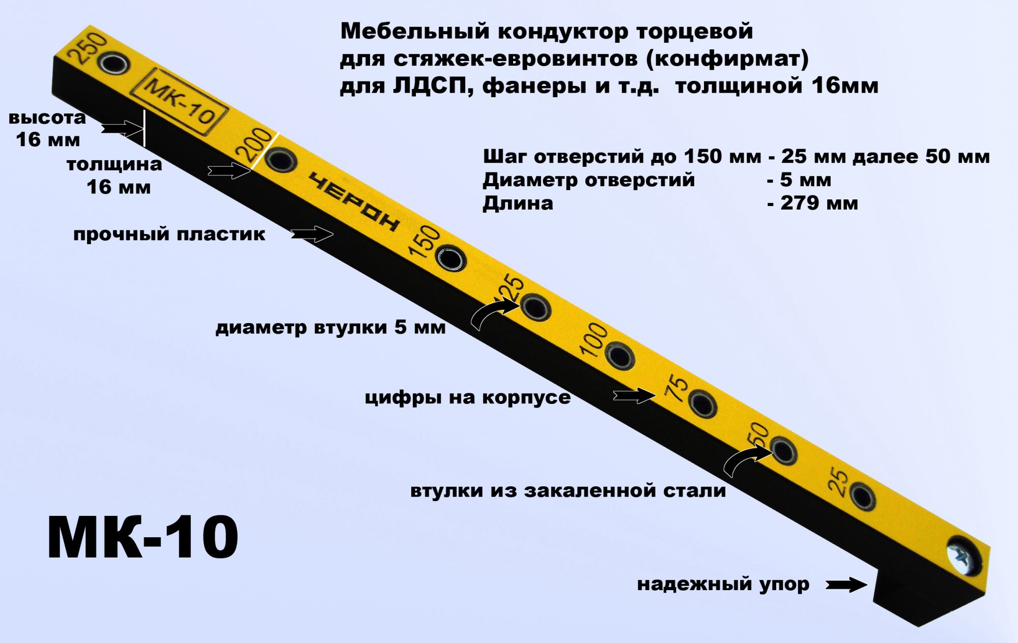 Мебельный кондуктор для стяжек-евровинтов, L=279мм, d втулки=5мм, шаг отверстий 25/50мм