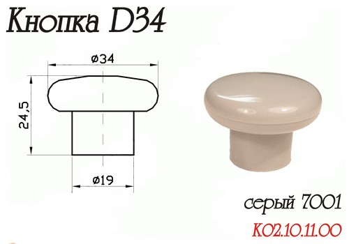 Ручка-кнопка d=34мм, пластик, серый