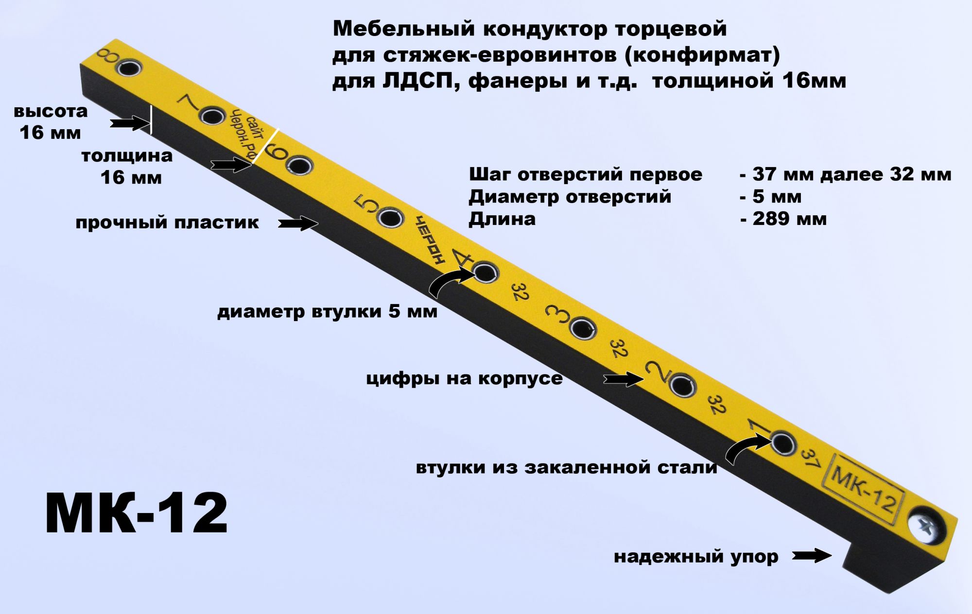 Мебельный кондуктор для стяжек-евровинтов, L=289мм, d втулки=5мм, шаг отверстий 32мм