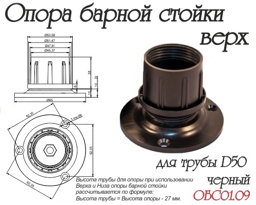 Фланец  для опоры d=50мм, пластик черный, Россия (верх)/50