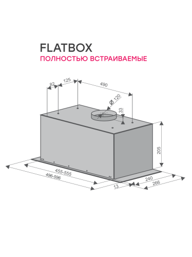 Вытяжка полновстраиваемая Flatbox Full, 60см, без угольного фильтра, черный, Konigin